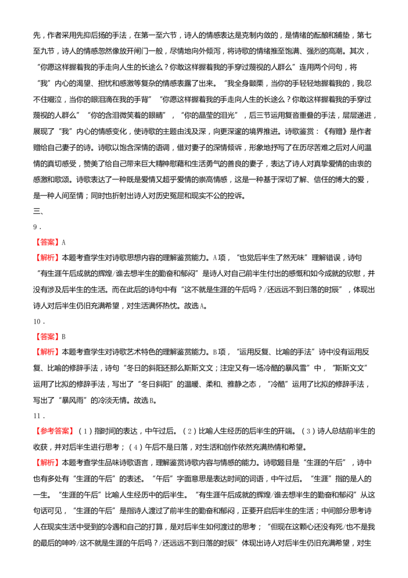 原创（新高考）2021届高考二轮精品专题四现代诗歌阅读学生版_01高考语文_12021年新高考资料_2021届（新高考）语文二轮精品专题