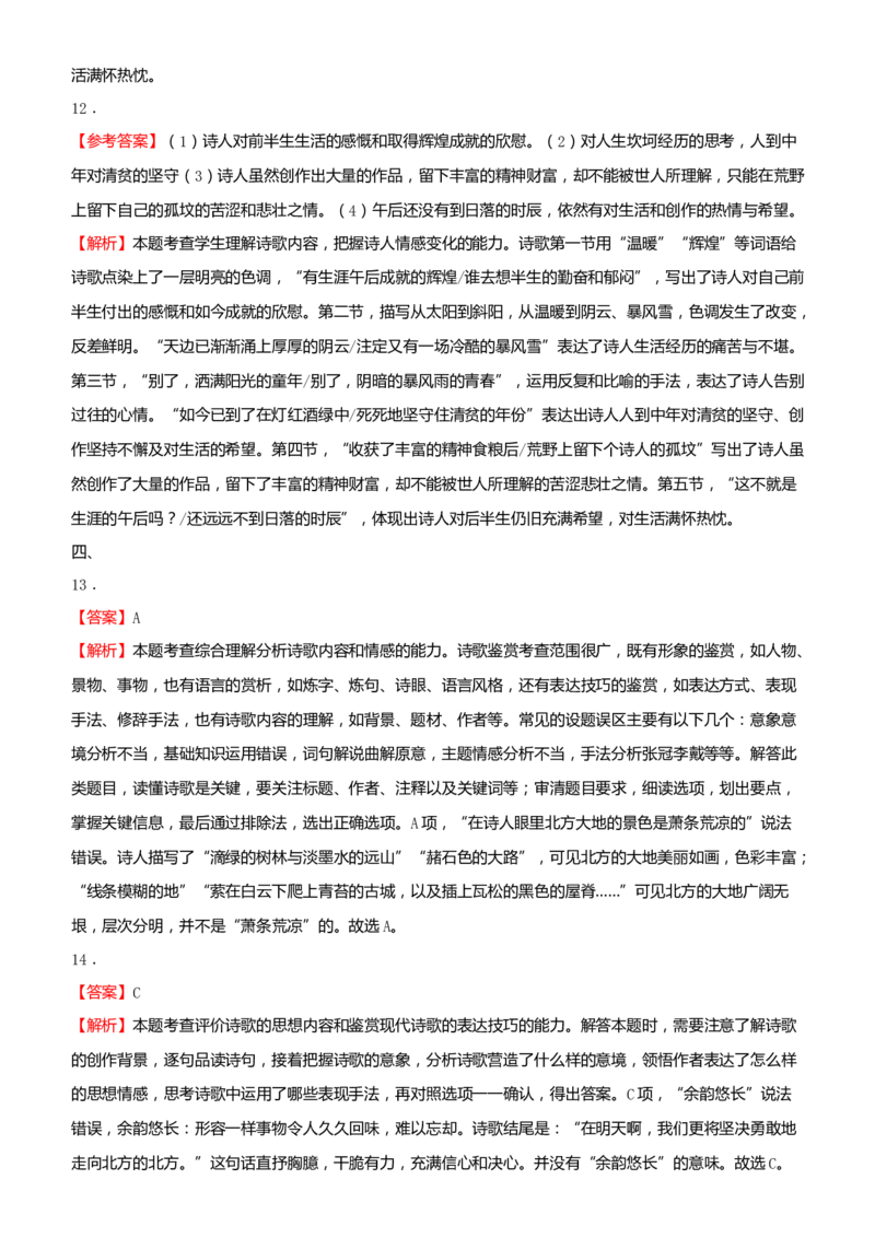 原创（新高考）2021届高考二轮精品专题四现代诗歌阅读学生版_01高考语文_12021年新高考资料_2021届（新高考）语文二轮精品专题