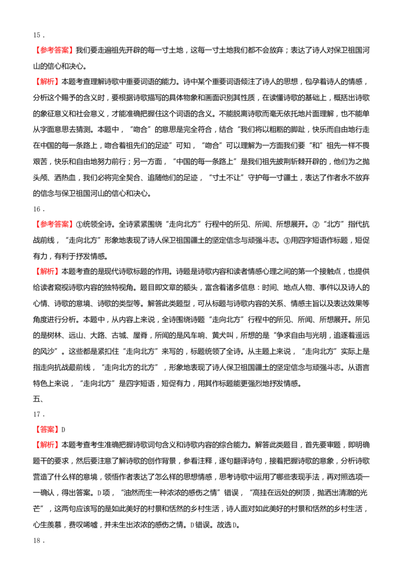 原创（新高考）2021届高考二轮精品专题四现代诗歌阅读学生版_01高考语文_12021年新高考资料_2021届（新高考）语文二轮精品专题