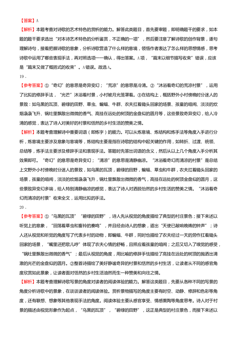 原创（新高考）2021届高考二轮精品专题四现代诗歌阅读学生版_01高考语文_12021年新高考资料_2021届（新高考）语文二轮精品专题