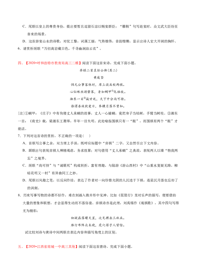 专题05诗歌鉴赏-2020年高考真题和模拟题语文分类训练（学生版）_01高考语文_22022年新高考资料_2022年一轮复习各版本_1.2022年高考语文一轮复习通用版