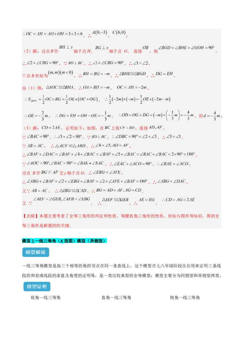 专题07全等三角形模型之一线三等角（K字）模型解读与提分精练（人教版）（教师版）_初中数学_八年级数学上册（人教版）_常见几何模型全归纳-V13_2025版