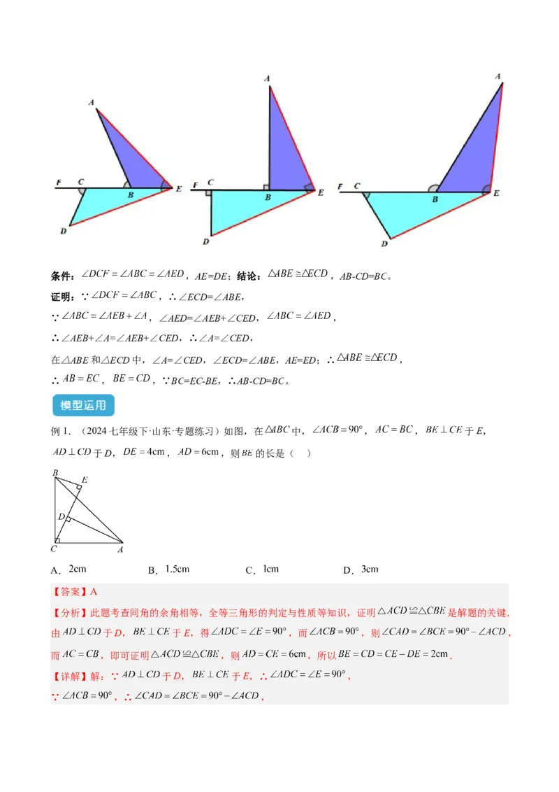 专题07全等三角形模型之一线三等角（K字）模型解读与提分精练（人教版）（教师版）_初中数学_八年级数学上册（人教版）_常见几何模型全归纳-V13_2025版