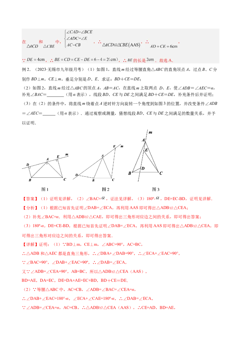 专题07全等三角形模型之一线三等角（K字）模型解读与提分精练（人教版）（教师版）_初中数学_八年级数学上册（人教版）_常见几何模型全归纳-V13_2025版