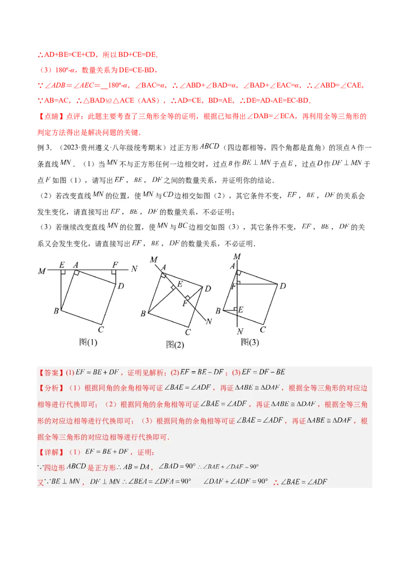 专题07全等三角形模型之一线三等角（K字）模型解读与提分精练（人教版）（教师版）_初中数学_八年级数学上册（人教版）_常见几何模型全归纳-V13_2025版