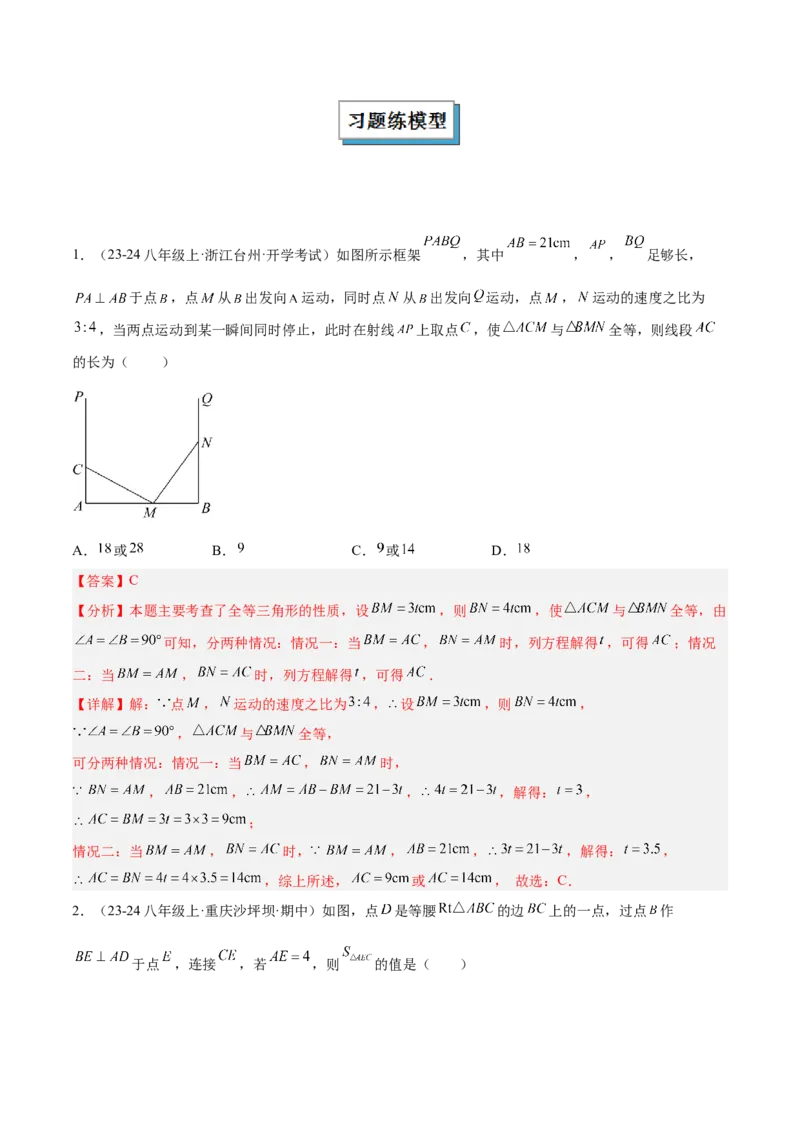 专题07全等三角形模型之一线三等角（K字）模型解读与提分精练（人教版）（教师版）_初中数学_八年级数学上册（人教版）_常见几何模型全归纳-V13_2025版