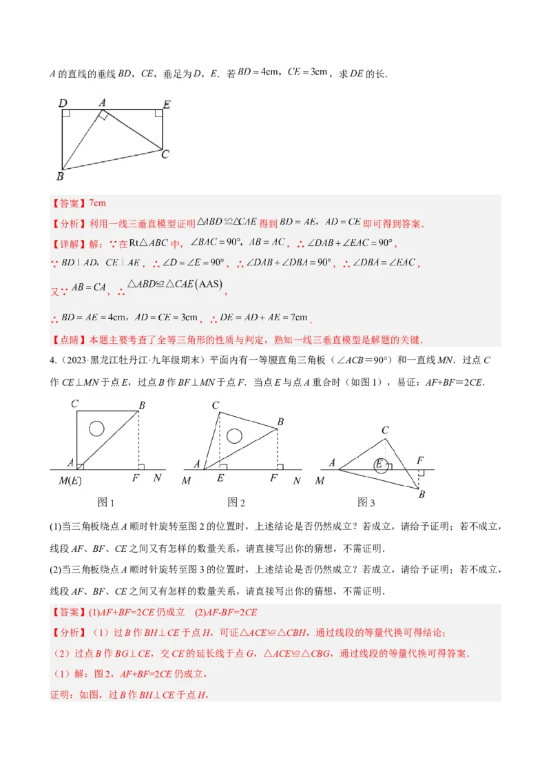 专题07全等三角形模型之一线三等角（K字）模型解读与提分精练（人教版）（教师版）_初中数学_八年级数学上册（人教版）_常见几何模型全归纳-V13_2025版