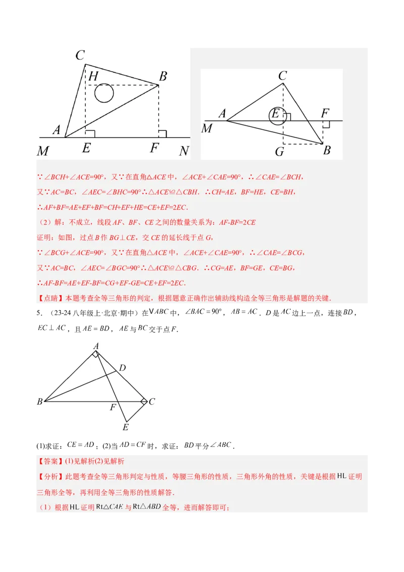 专题07全等三角形模型之一线三等角（K字）模型解读与提分精练（人教版）（教师版）_初中数学_八年级数学上册（人教版）_常见几何模型全归纳-V13_2025版