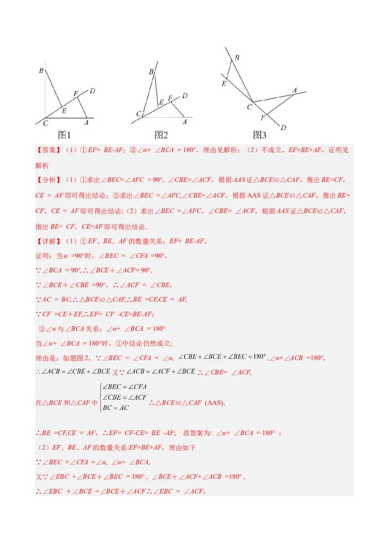 专题07全等三角形模型之一线三等角（K字）模型解读与提分精练（人教版）（教师版）_初中数学_八年级数学上册（人教版）_常见几何模型全归纳-V13_2025版