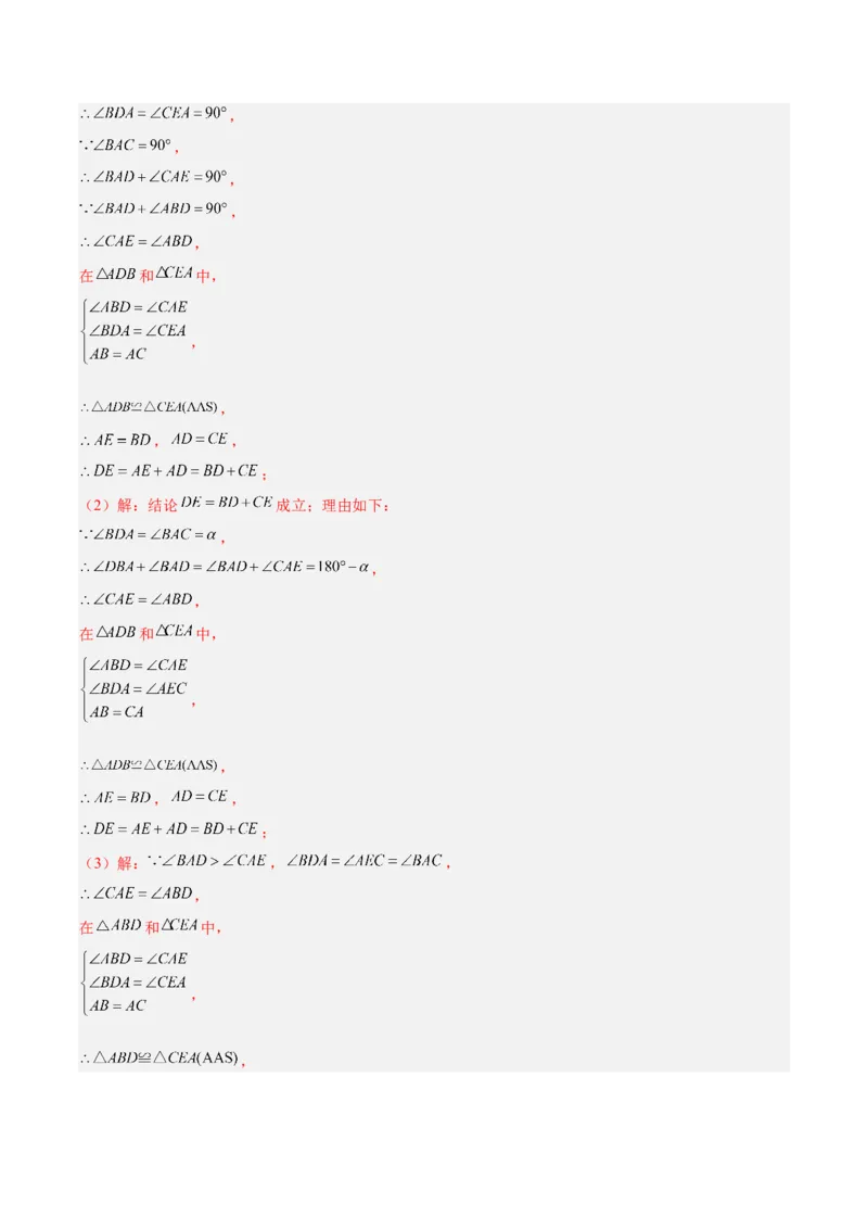 专题07全等三角形模型之一线三等角（K字）模型解读与提分精练（人教版）（教师版）_初中数学_八年级数学上册（人教版）_常见几何模型全归纳-V13_2025版