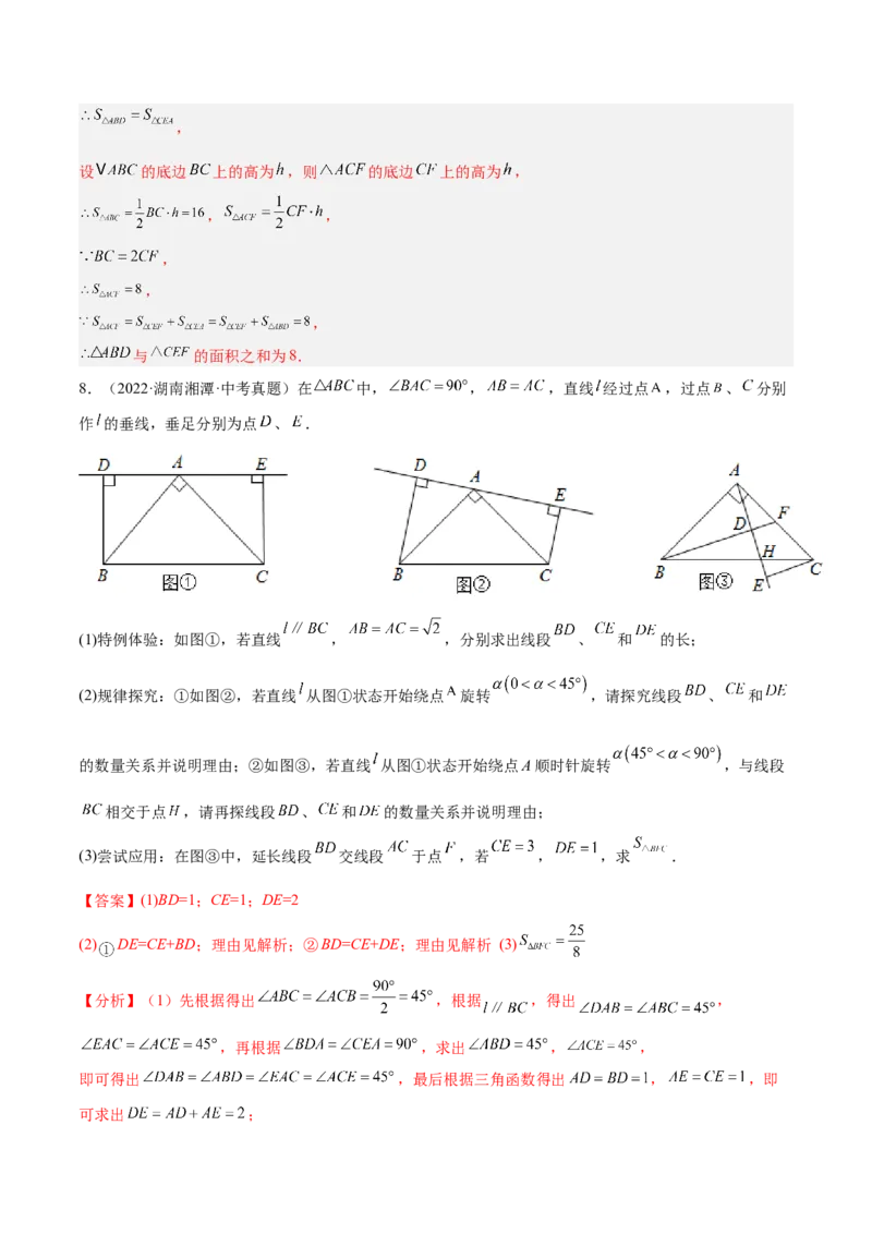 专题07全等三角形模型之一线三等角（K字）模型解读与提分精练（人教版）（教师版）_初中数学_八年级数学上册（人教版）_常见几何模型全归纳-V13_2025版