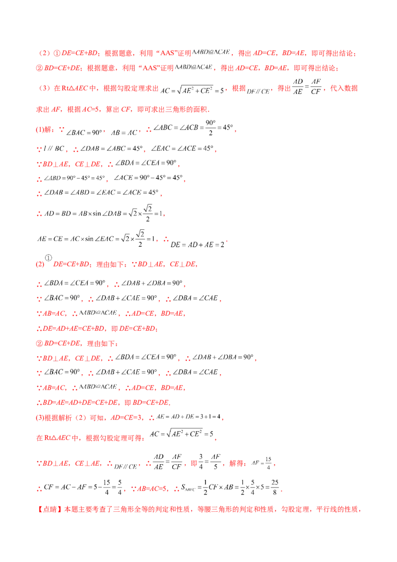 专题07全等三角形模型之一线三等角（K字）模型解读与提分精练（人教版）（教师版）_初中数学_八年级数学上册（人教版）_常见几何模型全归纳-V13_2025版