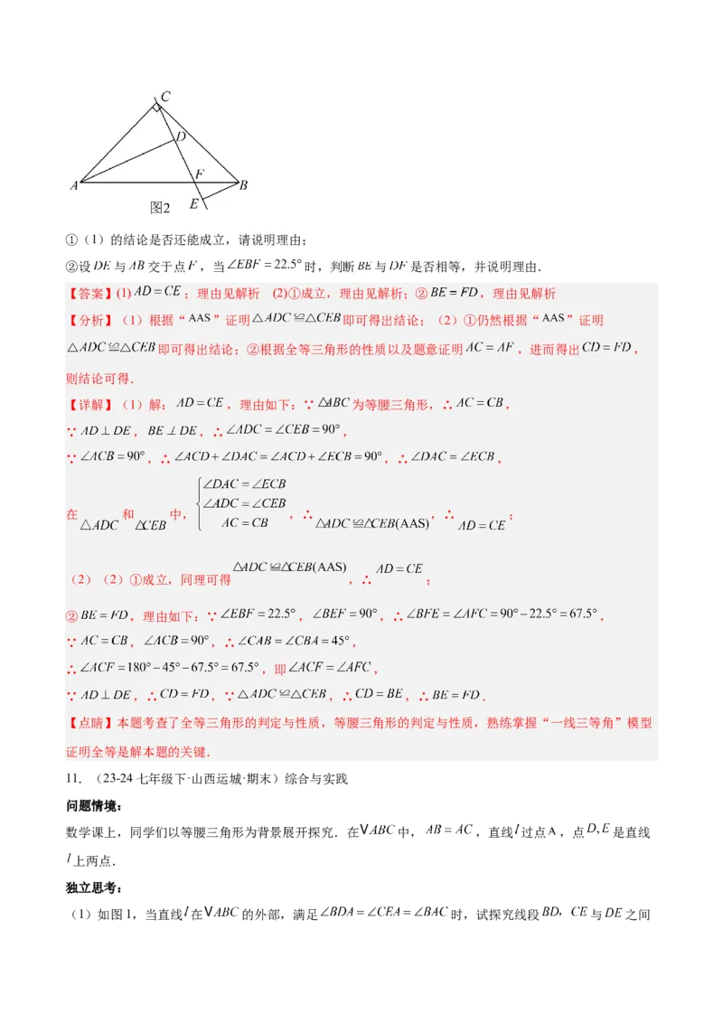 专题07全等三角形模型之一线三等角（K字）模型解读与提分精练（人教版）（教师版）_初中数学_八年级数学上册（人教版）_常见几何模型全归纳-V13_2025版