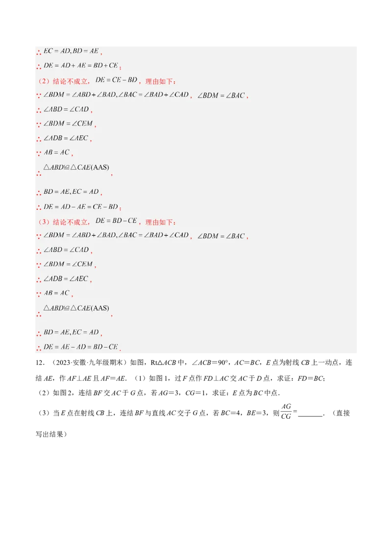 专题07全等三角形模型之一线三等角（K字）模型解读与提分精练（人教版）（教师版）_初中数学_八年级数学上册（人教版）_常见几何模型全归纳-V13_2025版