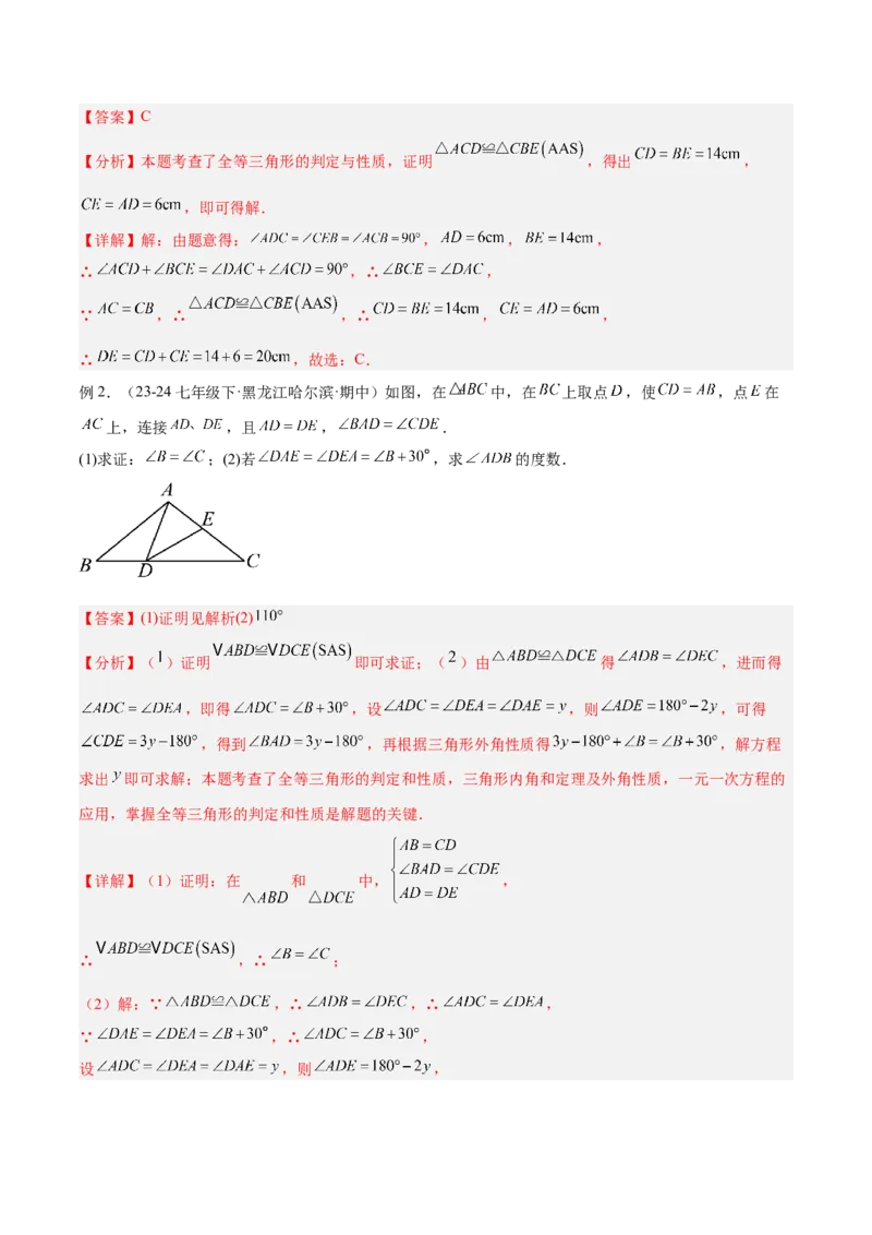 专题07全等三角形模型之一线三等角（K字）模型解读与提分精练（人教版）（教师版）_初中数学_八年级数学上册（人教版）_常见几何模型全归纳-V13_2025版