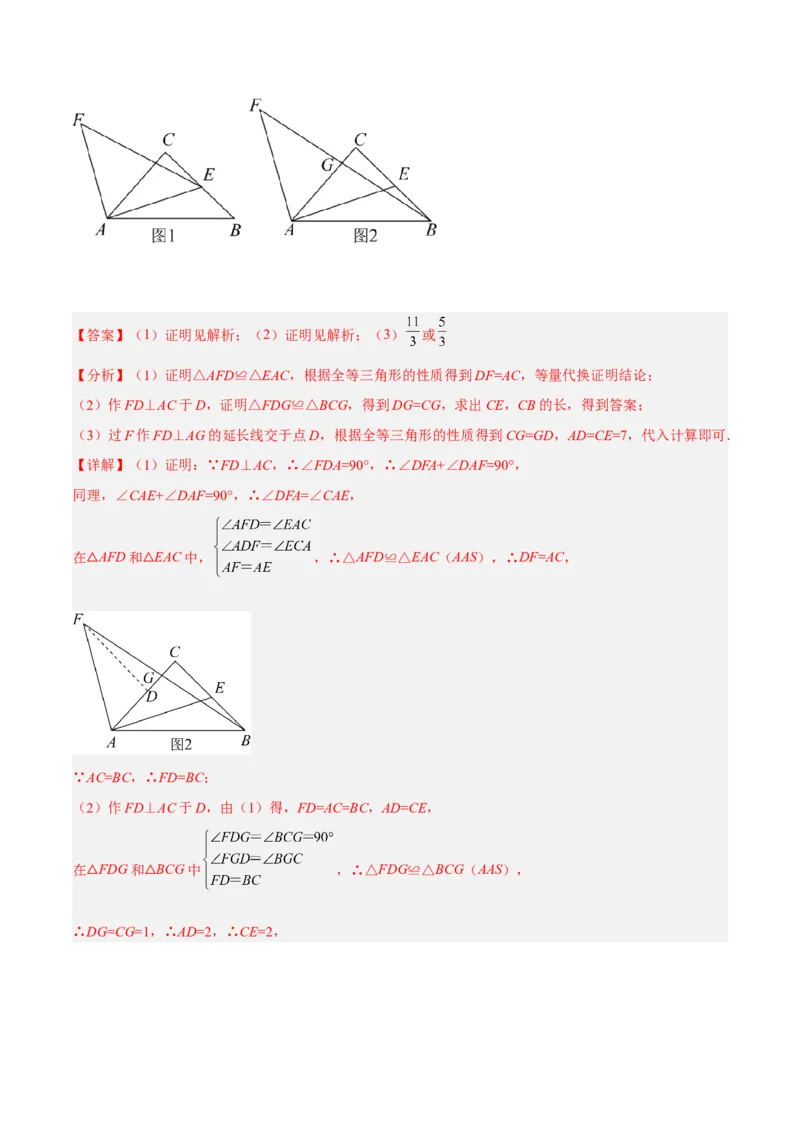 专题07全等三角形模型之一线三等角（K字）模型解读与提分精练（人教版）（教师版）_初中数学_八年级数学上册（人教版）_常见几何模型全归纳-V13_2025版