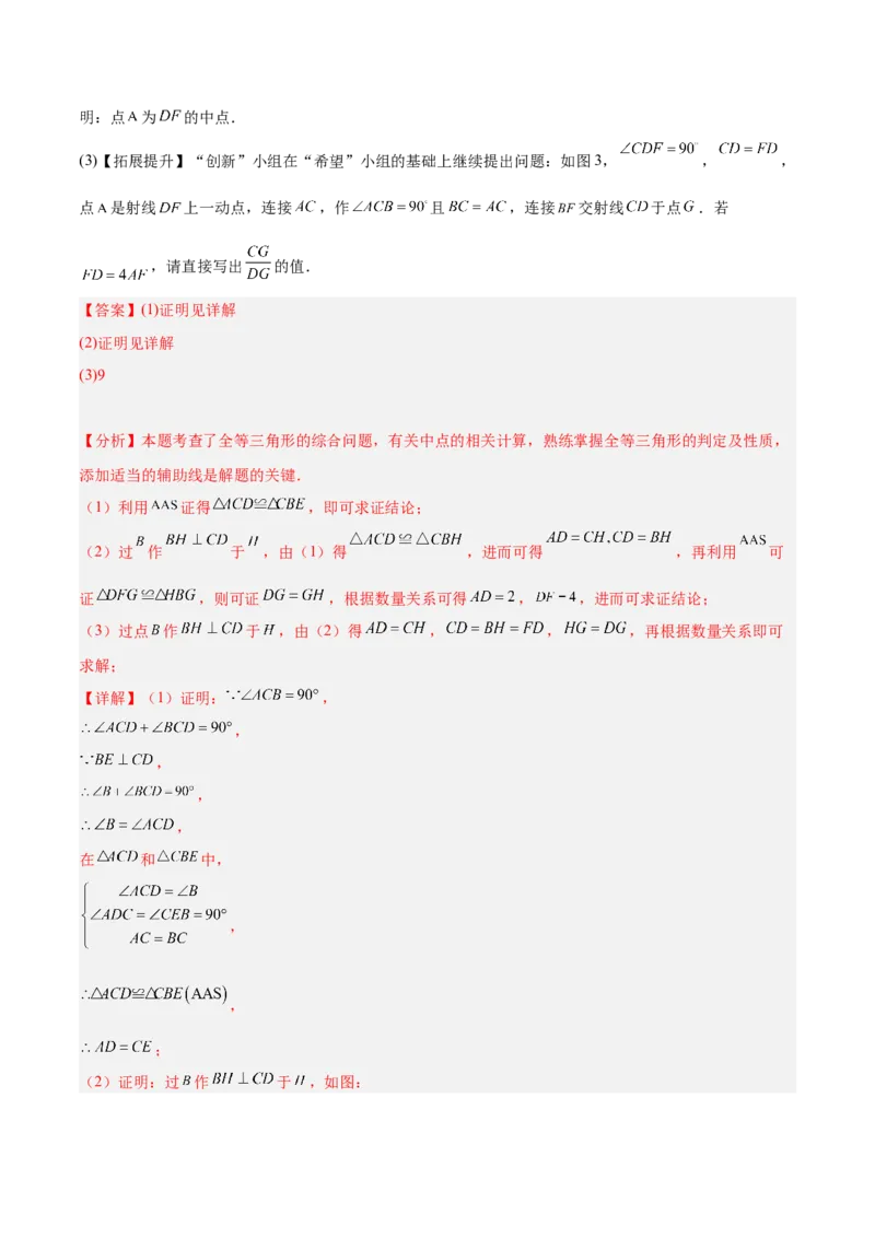 专题07全等三角形模型之一线三等角（K字）模型解读与提分精练（人教版）（教师版）_初中数学_八年级数学上册（人教版）_常见几何模型全归纳-V13_2025版