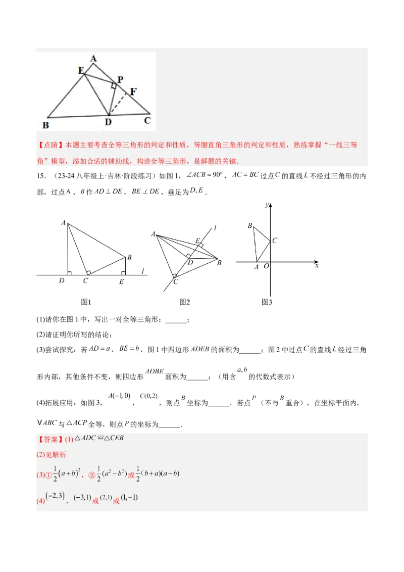 专题07全等三角形模型之一线三等角（K字）模型解读与提分精练（人教版）（教师版）_初中数学_八年级数学上册（人教版）_常见几何模型全归纳-V13_2025版
