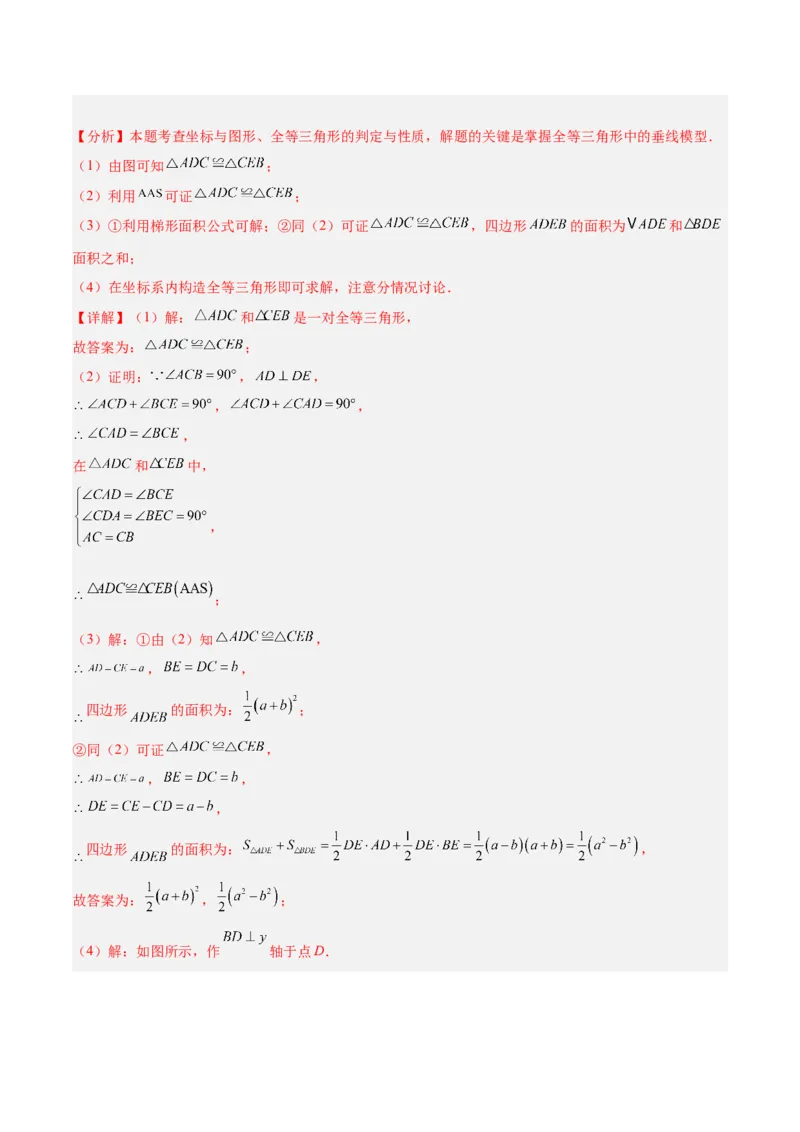 专题07全等三角形模型之一线三等角（K字）模型解读与提分精练（人教版）（教师版）_初中数学_八年级数学上册（人教版）_常见几何模型全归纳-V13_2025版