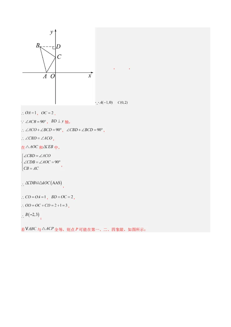 专题07全等三角形模型之一线三等角（K字）模型解读与提分精练（人教版）（教师版）_初中数学_八年级数学上册（人教版）_常见几何模型全归纳-V13_2025版