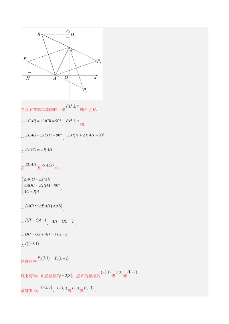 专题07全等三角形模型之一线三等角（K字）模型解读与提分精练（人教版）（教师版）_初中数学_八年级数学上册（人教版）_常见几何模型全归纳-V13_2025版