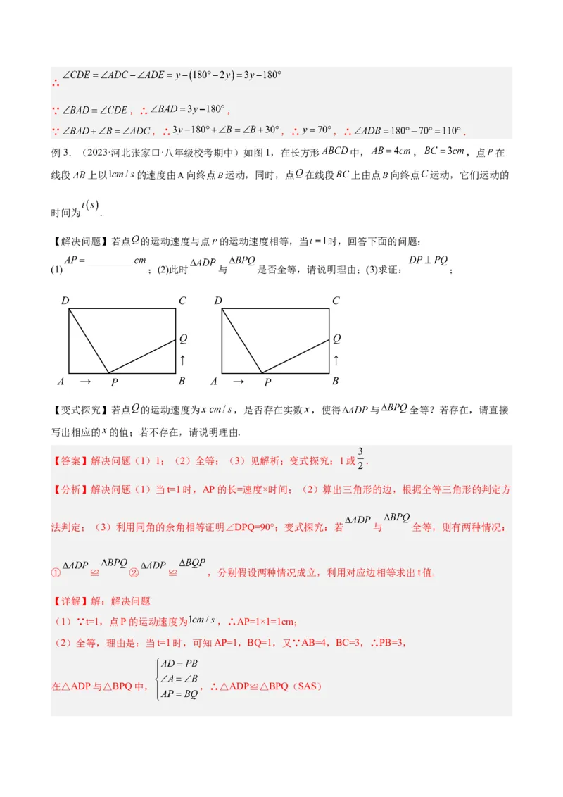 专题07全等三角形模型之一线三等角（K字）模型解读与提分精练（人教版）（教师版）_初中数学_八年级数学上册（人教版）_常见几何模型全归纳-V13_2025版