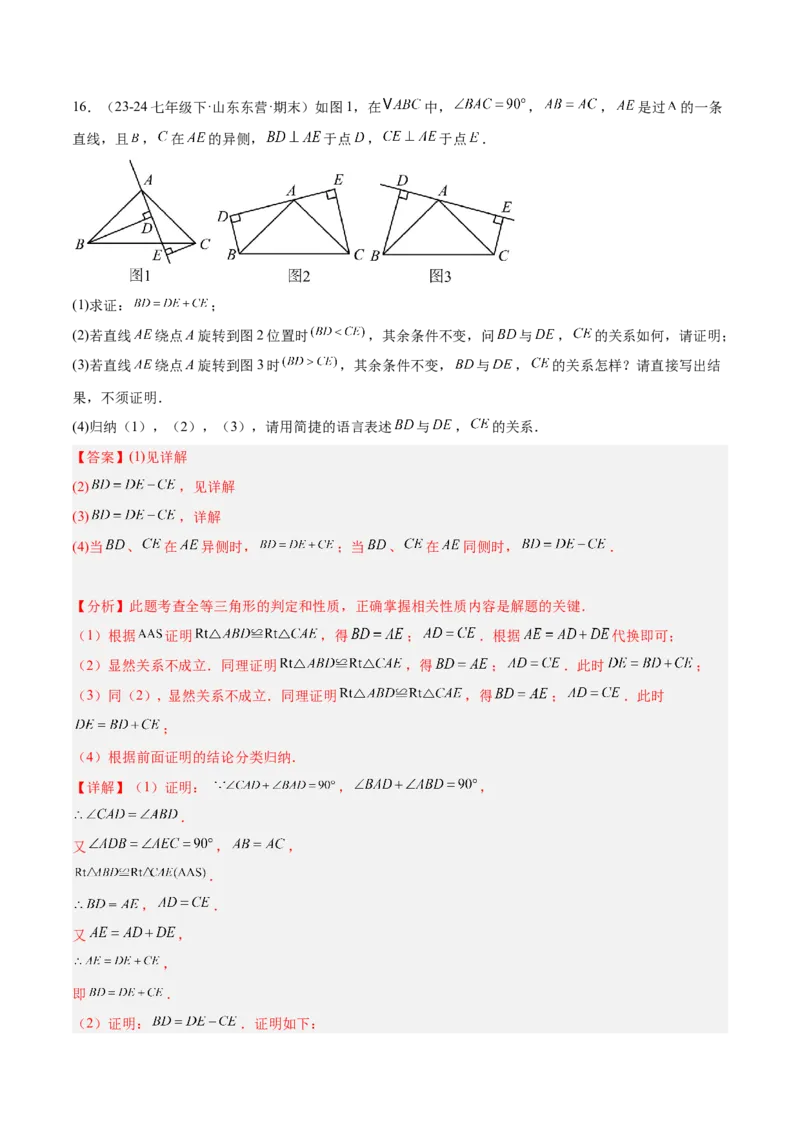 专题07全等三角形模型之一线三等角（K字）模型解读与提分精练（人教版）（教师版）_初中数学_八年级数学上册（人教版）_常见几何模型全归纳-V13_2025版