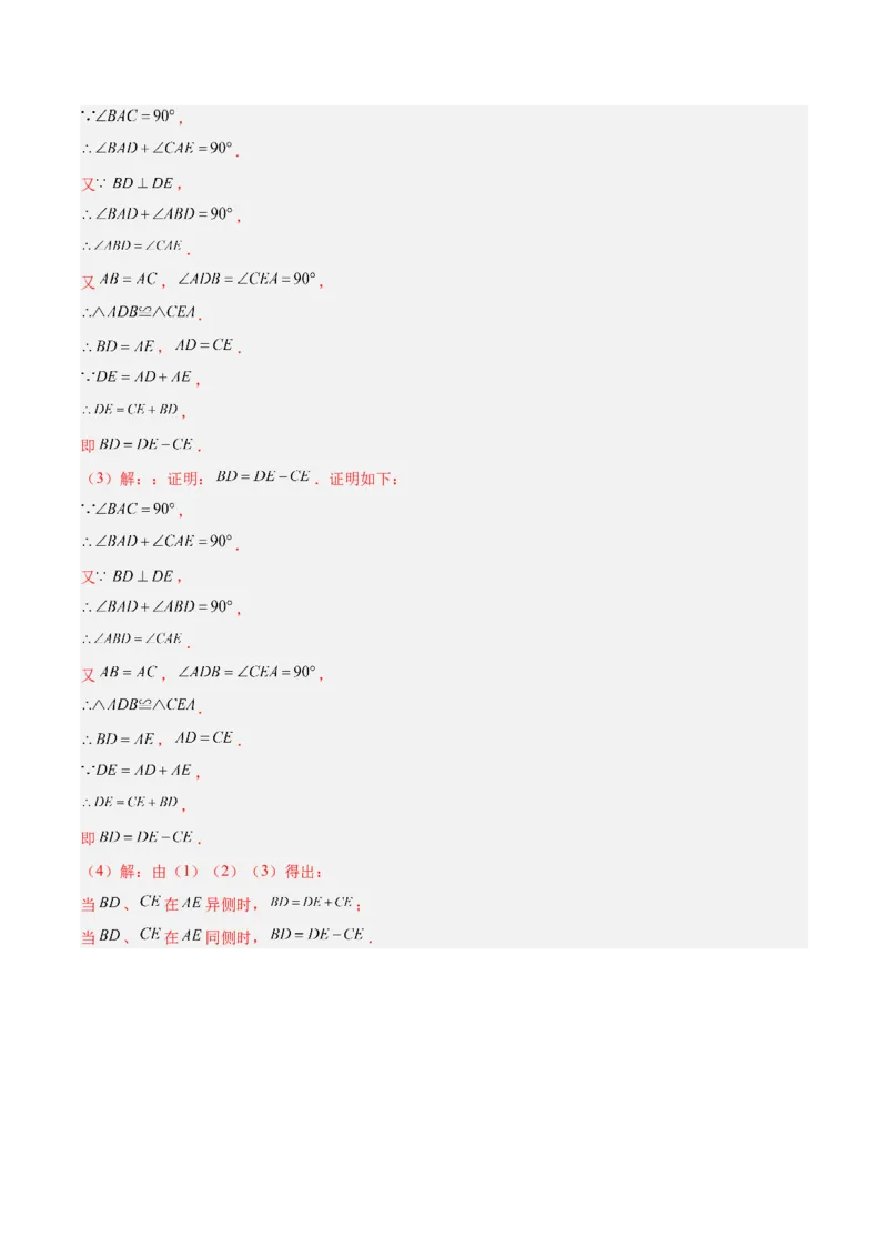 专题07全等三角形模型之一线三等角（K字）模型解读与提分精练（人教版）（教师版）_初中数学_八年级数学上册（人教版）_常见几何模型全归纳-V13_2025版