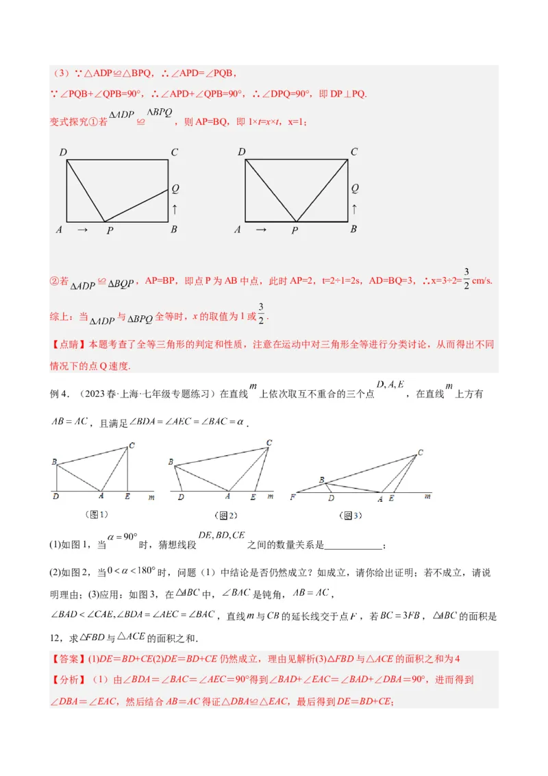 专题07全等三角形模型之一线三等角（K字）模型解读与提分精练（人教版）（教师版）_初中数学_八年级数学上册（人教版）_常见几何模型全归纳-V13_2025版
