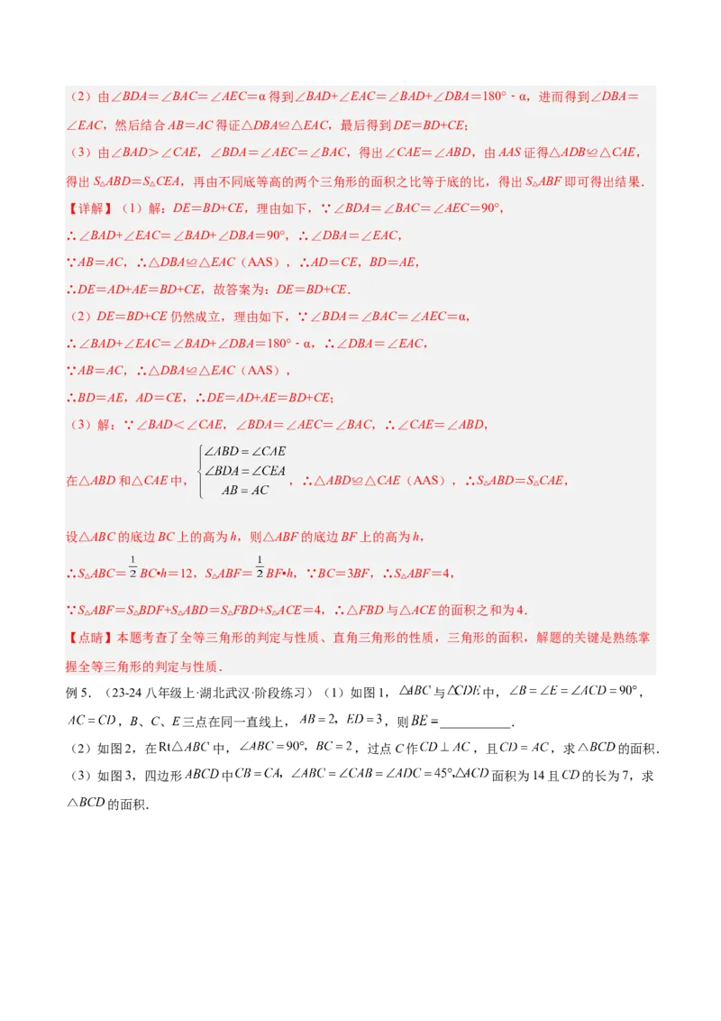 专题07全等三角形模型之一线三等角（K字）模型解读与提分精练（人教版）（教师版）_初中数学_八年级数学上册（人教版）_常见几何模型全归纳-V13_2025版