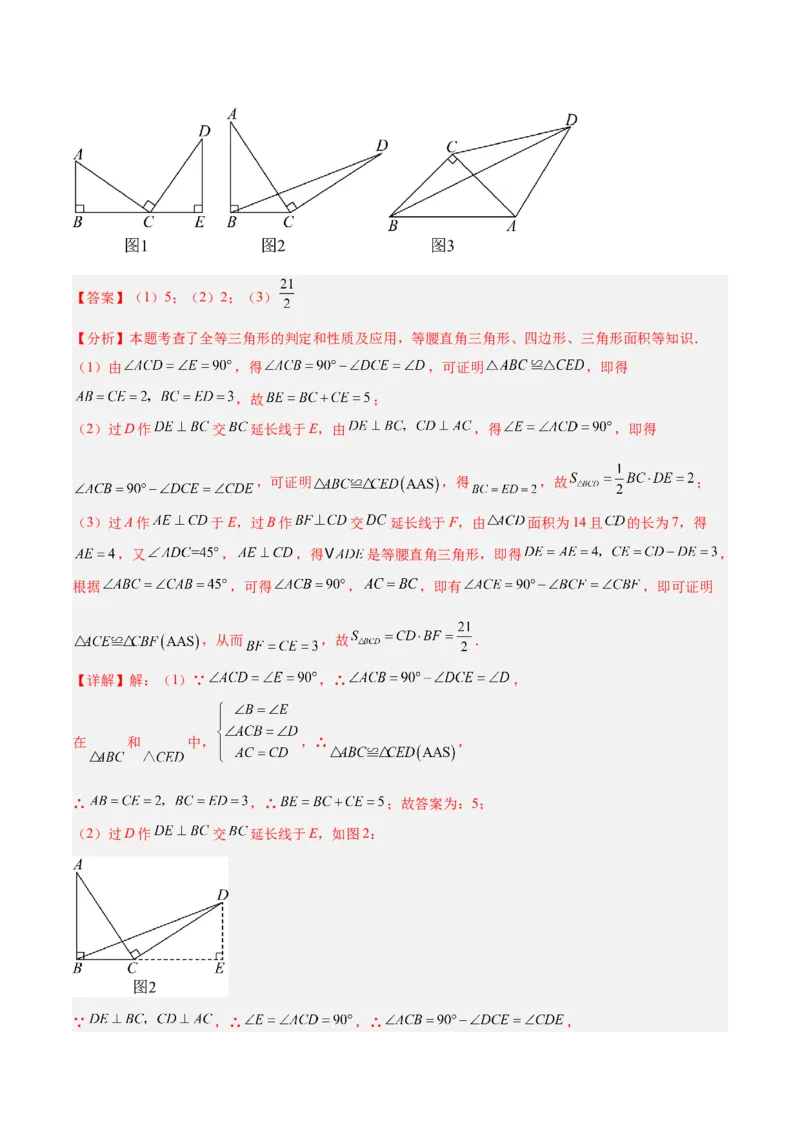 专题07全等三角形模型之一线三等角（K字）模型解读与提分精练（人教版）（教师版）_初中数学_八年级数学上册（人教版）_常见几何模型全归纳-V13_2025版