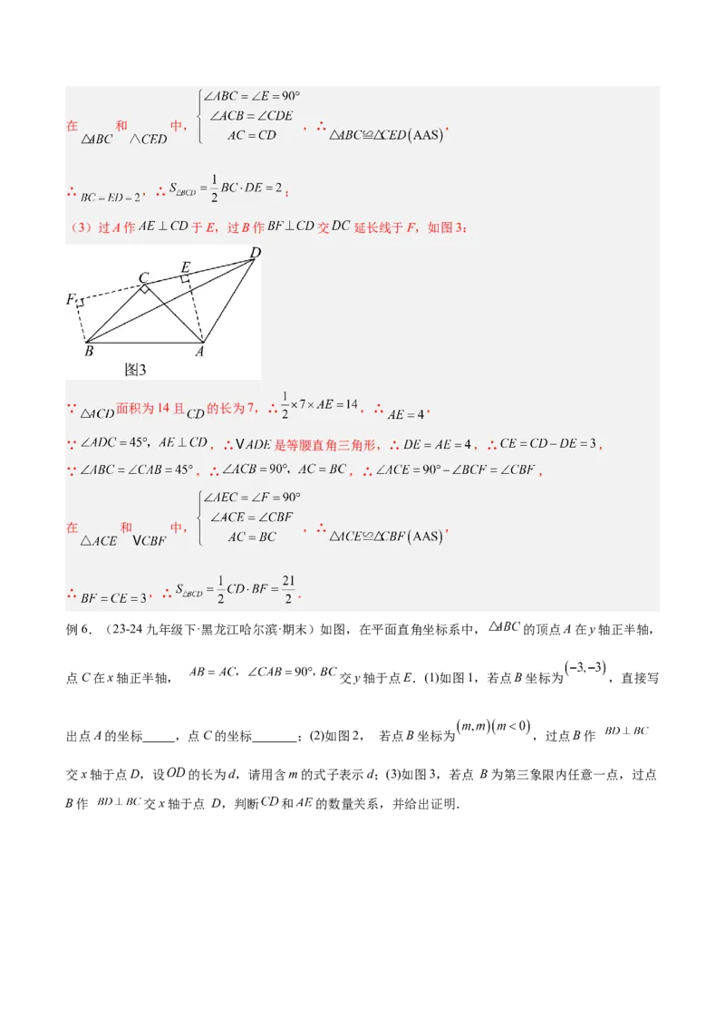 专题07全等三角形模型之一线三等角（K字）模型解读与提分精练（人教版）（教师版）_初中数学_八年级数学上册（人教版）_常见几何模型全归纳-V13_2025版