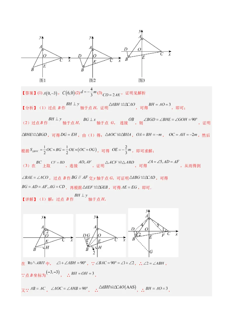 专题07全等三角形模型之一线三等角（K字）模型解读与提分精练（人教版）（教师版）_初中数学_八年级数学上册（人教版）_常见几何模型全归纳-V13_2025版