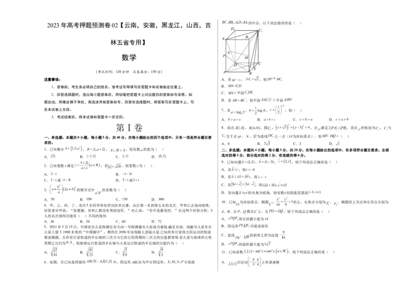 数学-2023年高考押题预测卷02（云南，安徽，黑龙江，山西，吉林五省新高考专用）（考试版）A3_2.2025数学总复习_2023年新高考资料_42023年高考数学押题预测卷
