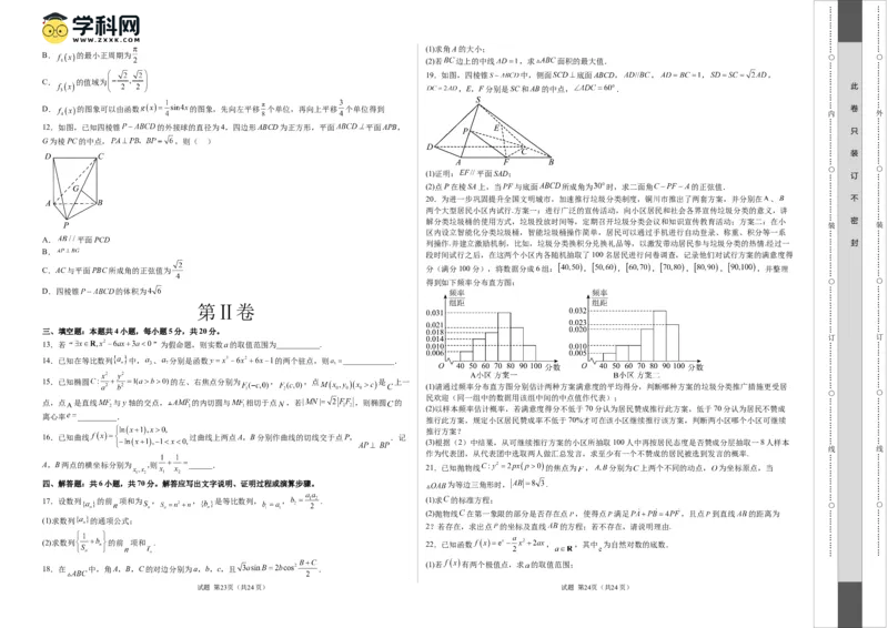 数学-2023年高考押题预测卷02（云南，安徽，黑龙江，山西，吉林五省新高考专用）（考试版）A3_2.2025数学总复习_2023年新高考资料_42023年高考数学押题预测卷