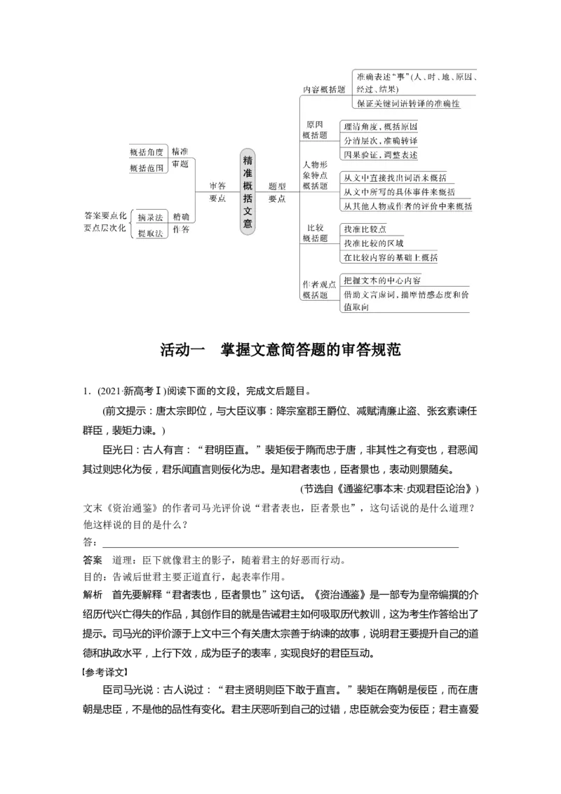 板块5第2部分文言文考点突破课时48　精准概括文意&mdash;&mdash;精准定位，分层提取_01高考语文_4.22024年新高考资料_1.2024一轮复习_2024年高考语文一轮复习讲义（部编新高考版）