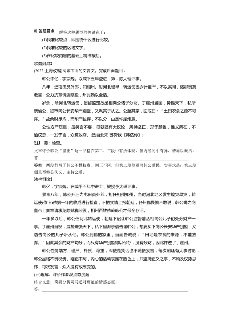 板块5第2部分文言文考点突破课时48　精准概括文意&mdash;&mdash;精准定位，分层提取_01高考语文_4.22024年新高考资料_1.2024一轮复习_2024年高考语文一轮复习讲义（部编新高考版）