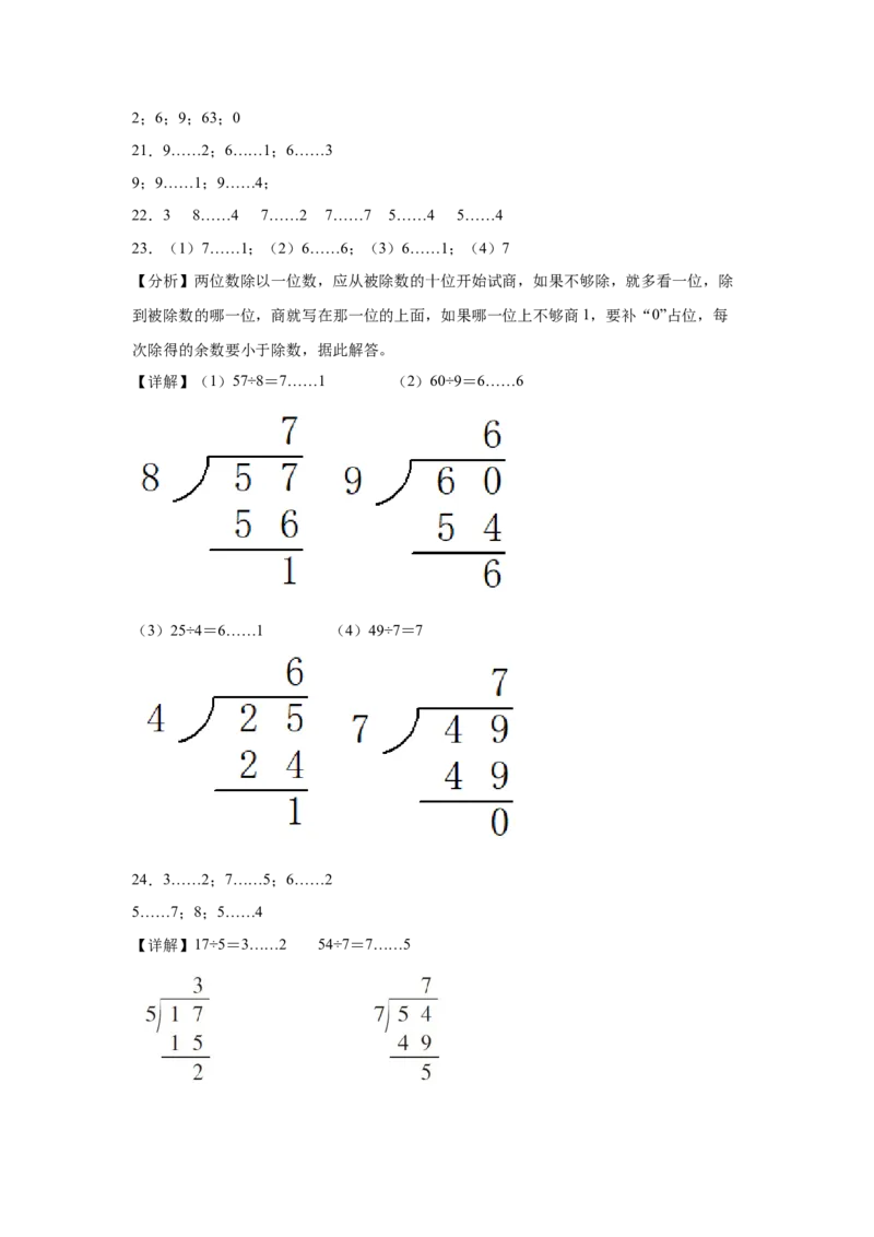 期中必考计算题（提高卷）-二年级下册数学高频考点专项培优卷（苏教版）_二年级数学下册（苏教版）_第四套_专项练习