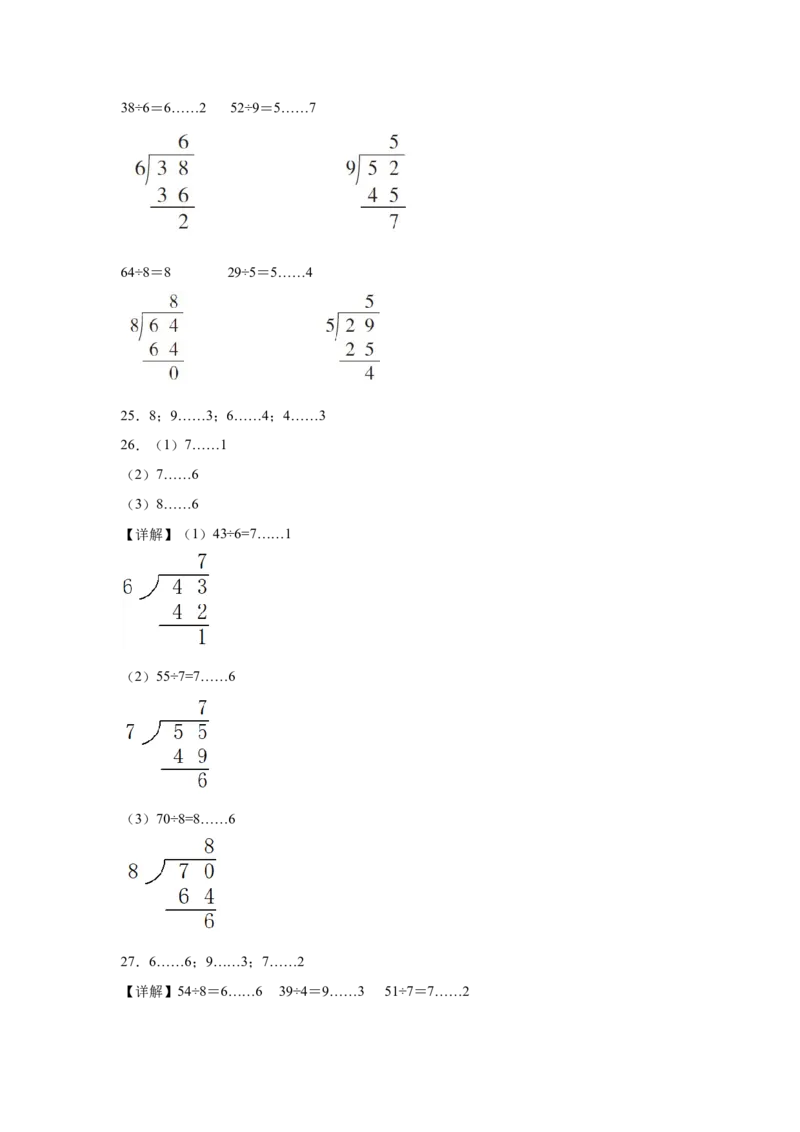 期中必考计算题（提高卷）-二年级下册数学高频考点专项培优卷（苏教版）_二年级数学下册（苏教版）_第四套_专项练习