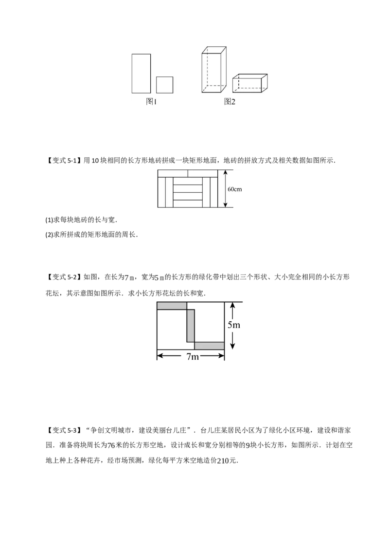 专题07二元一次方程组的实际应用（十大题型）（学生版）_初中数学_七年级数学下册（人教版）_重难点题型高分突破-U207