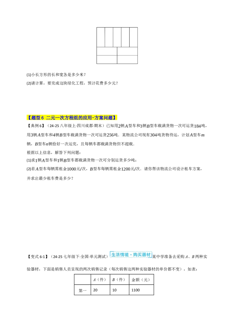 专题07二元一次方程组的实际应用（十大题型）（学生版）_初中数学_七年级数学下册（人教版）_重难点题型高分突破-U207