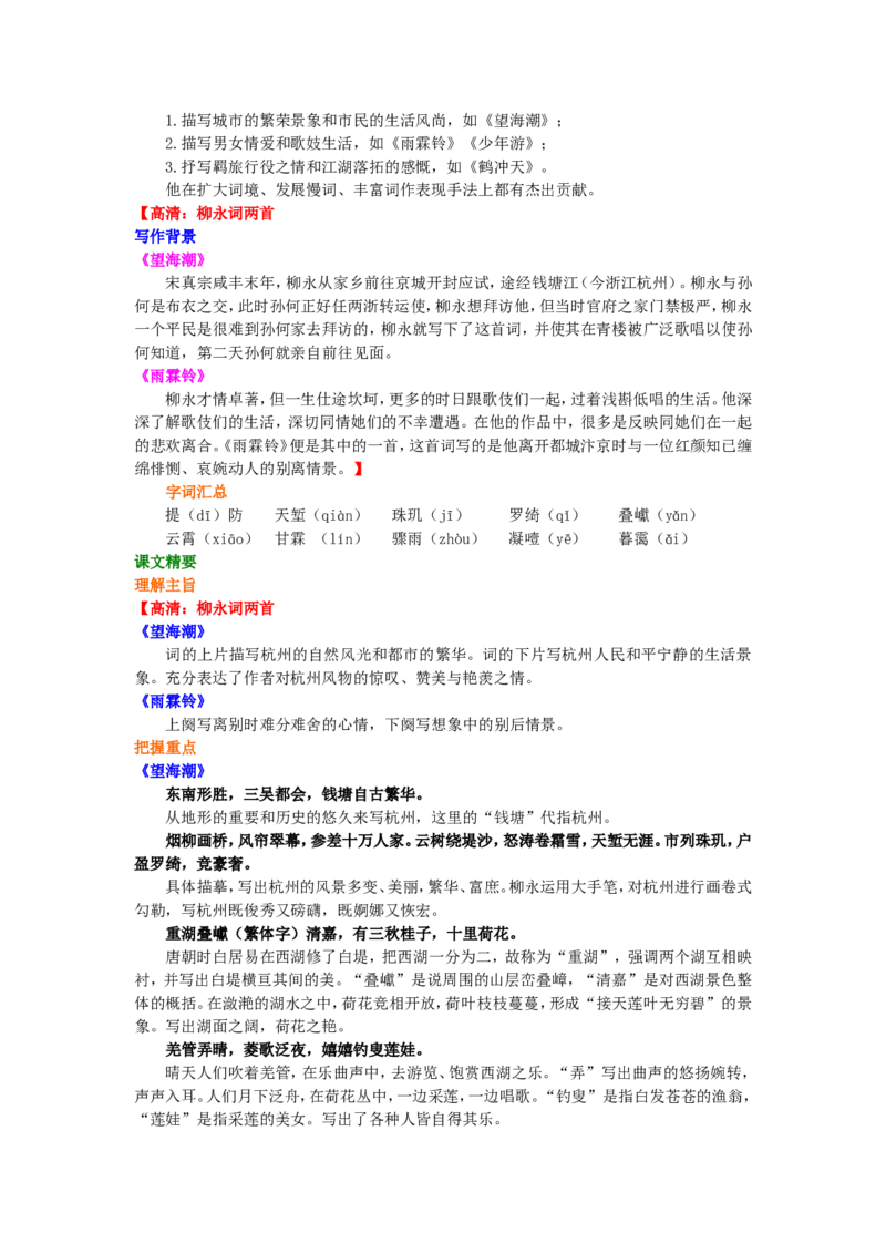 01知识积累_高语_1高中语文_1高一语文人教版知识导学_50柳永词两首