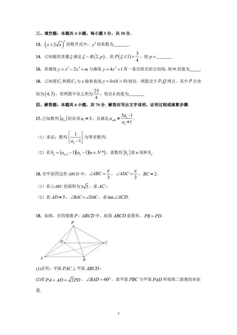 数学试卷_2.2025数学总复习_2023年新高考资料_3数学高考模拟题_新高考_江苏省扬州市高邮市高邮市2022-2023学年高三上学期1月期末数学试题