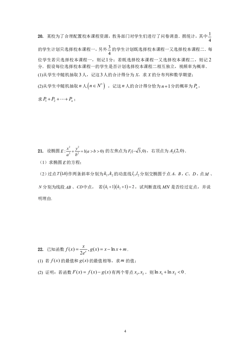数学试卷_2.2025数学总复习_2023年新高考资料_3数学高考模拟题_新高考_江苏省扬州市高邮市高邮市2022-2023学年高三上学期1月期末数学试题