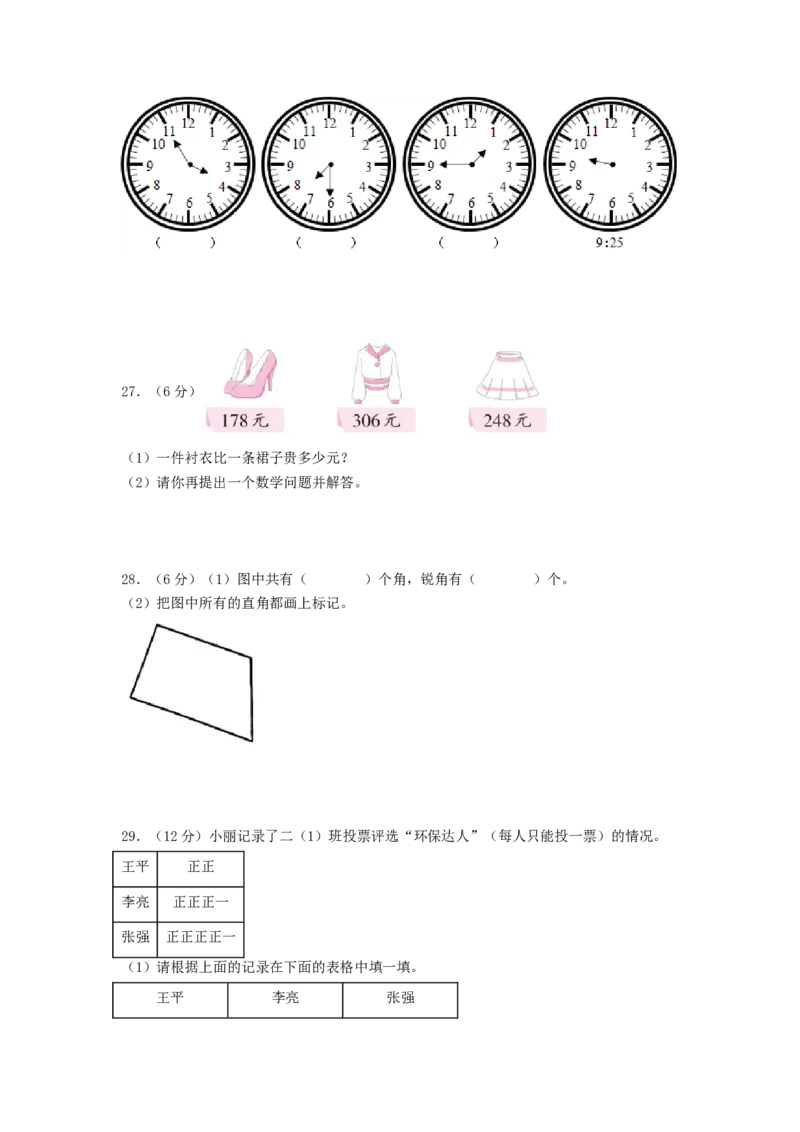 数学（基础卷01）（考试版A4）_二年级数学下册（苏教版）_第四套_期中+期末-K149_期末试卷