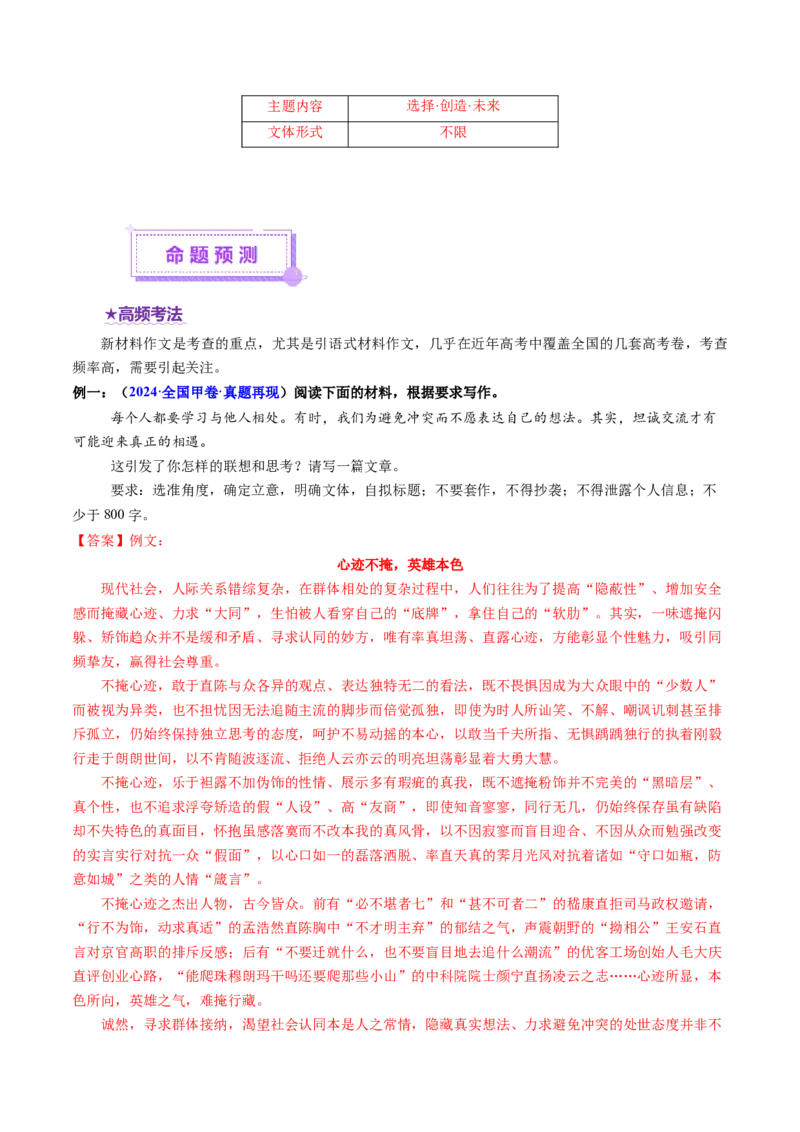 专题28新材料作文审题立意（讲义）（解析版）_01高考语文_52025年新高考资料_二轮复习_01高考语文等多个文件_上好课2025年高考语文二轮复习讲练测（新高考通用）