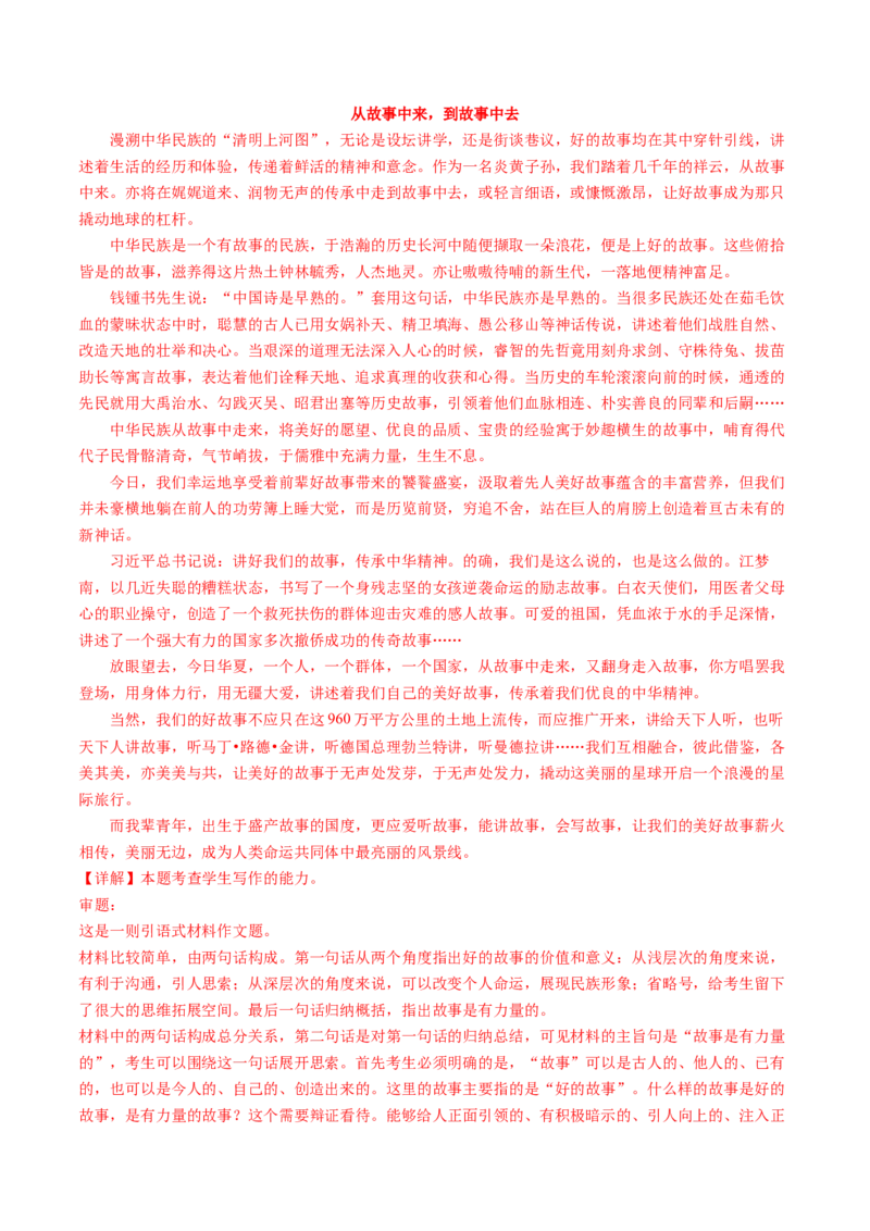 专题28新材料作文审题立意（讲义）（解析版）_01高考语文_52025年新高考资料_二轮复习_01高考语文等多个文件_上好课2025年高考语文二轮复习讲练测（新高考通用）