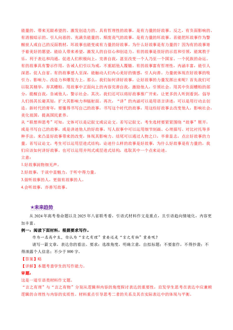 专题28新材料作文审题立意（讲义）（解析版）_01高考语文_52025年新高考资料_二轮复习_01高考语文等多个文件_上好课2025年高考语文二轮复习讲练测（新高考通用）