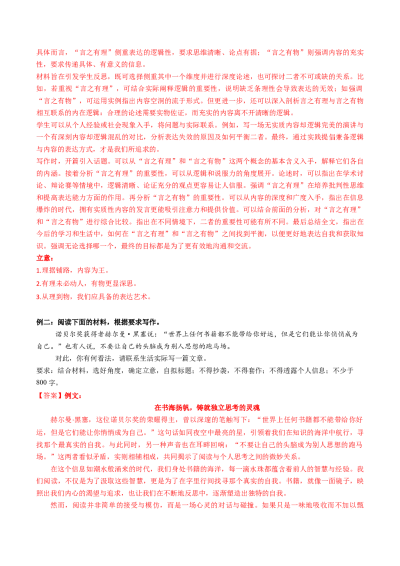专题28新材料作文审题立意（讲义）（解析版）_01高考语文_52025年新高考资料_二轮复习_01高考语文等多个文件_上好课2025年高考语文二轮复习讲练测（新高考通用）