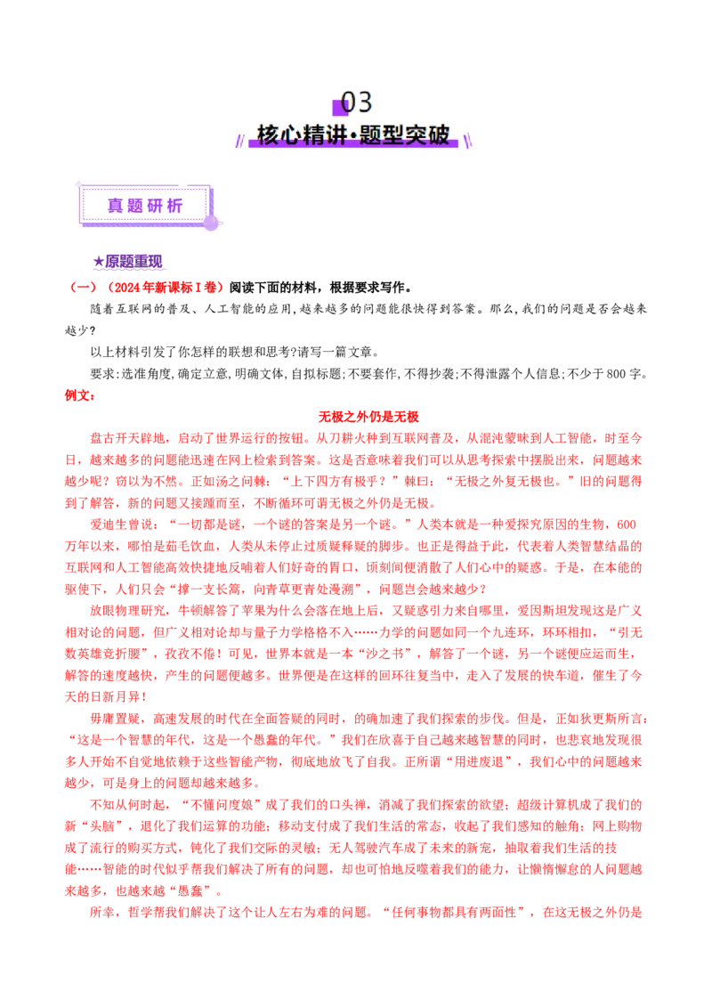 专题28新材料作文审题立意（讲义）（解析版）_01高考语文_52025年新高考资料_二轮复习_01高考语文等多个文件_上好课2025年高考语文二轮复习讲练测（新高考通用）